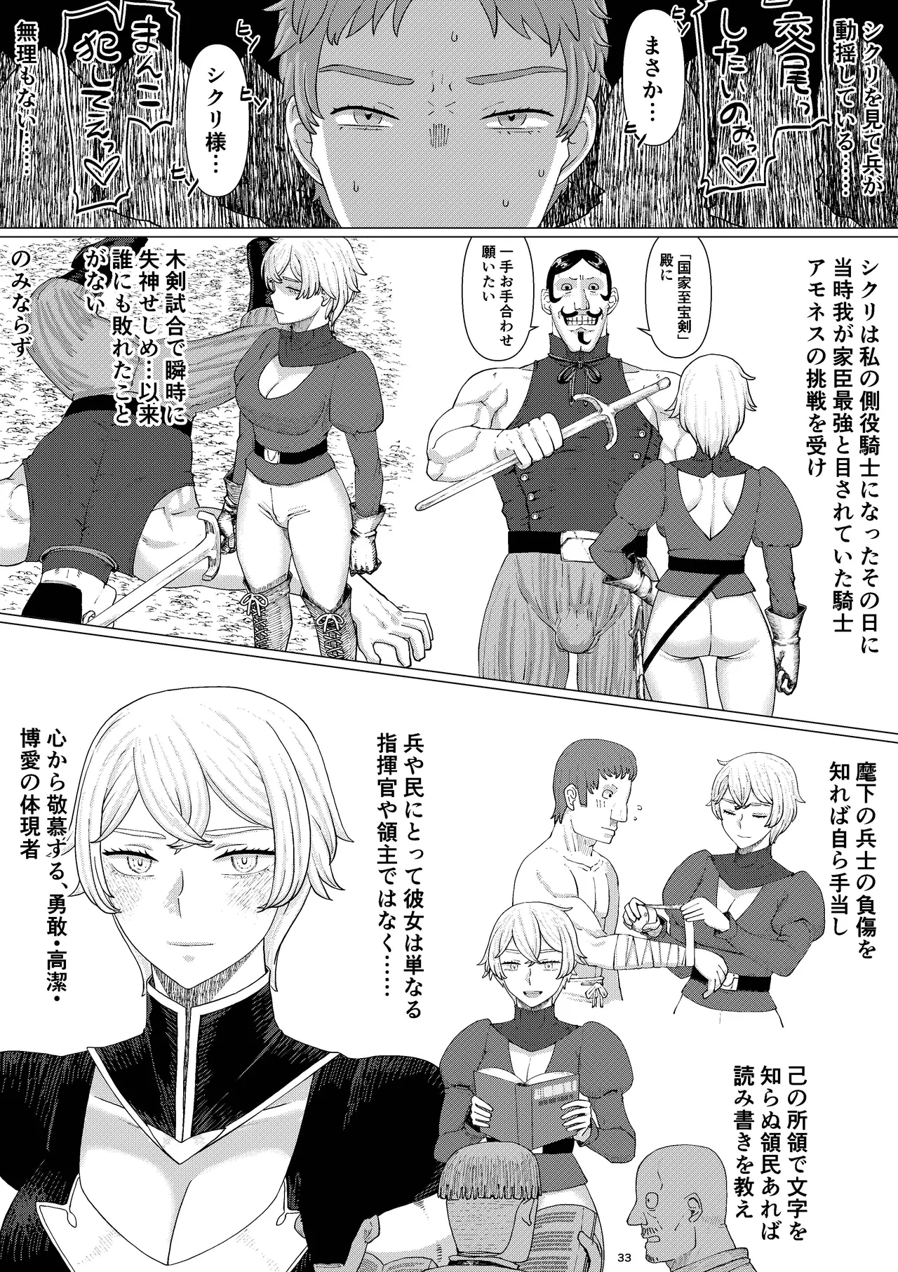 【女騎士異種姦NTR】シクリとリカール 第1巻 Page.36