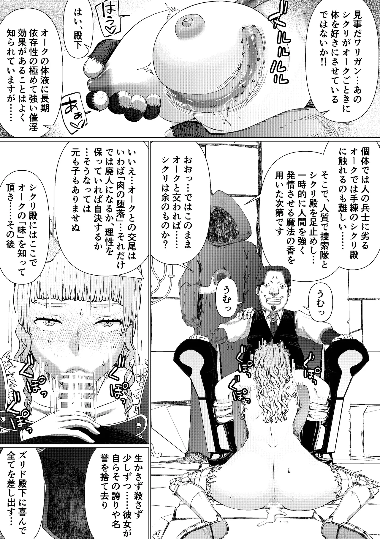 【女騎士異種姦NTR】シクリとリカール 第1巻 Page.40