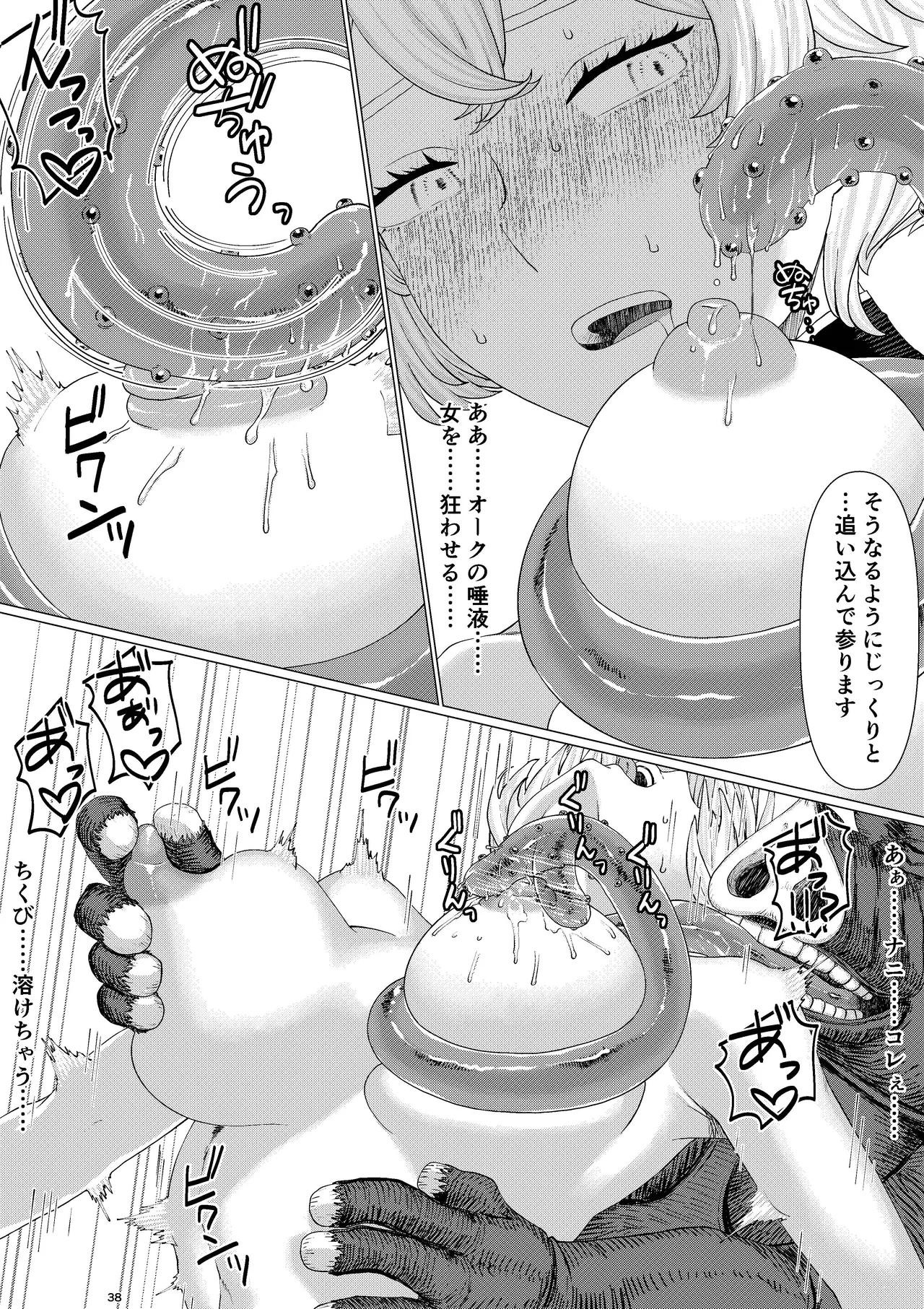 【女騎士異種姦NTR】シクリとリカール 第1巻 Page.41