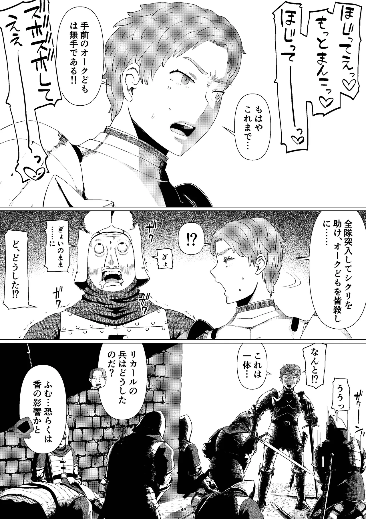 【女騎士異種姦NTR】シクリとリカール 第1巻 Page.46