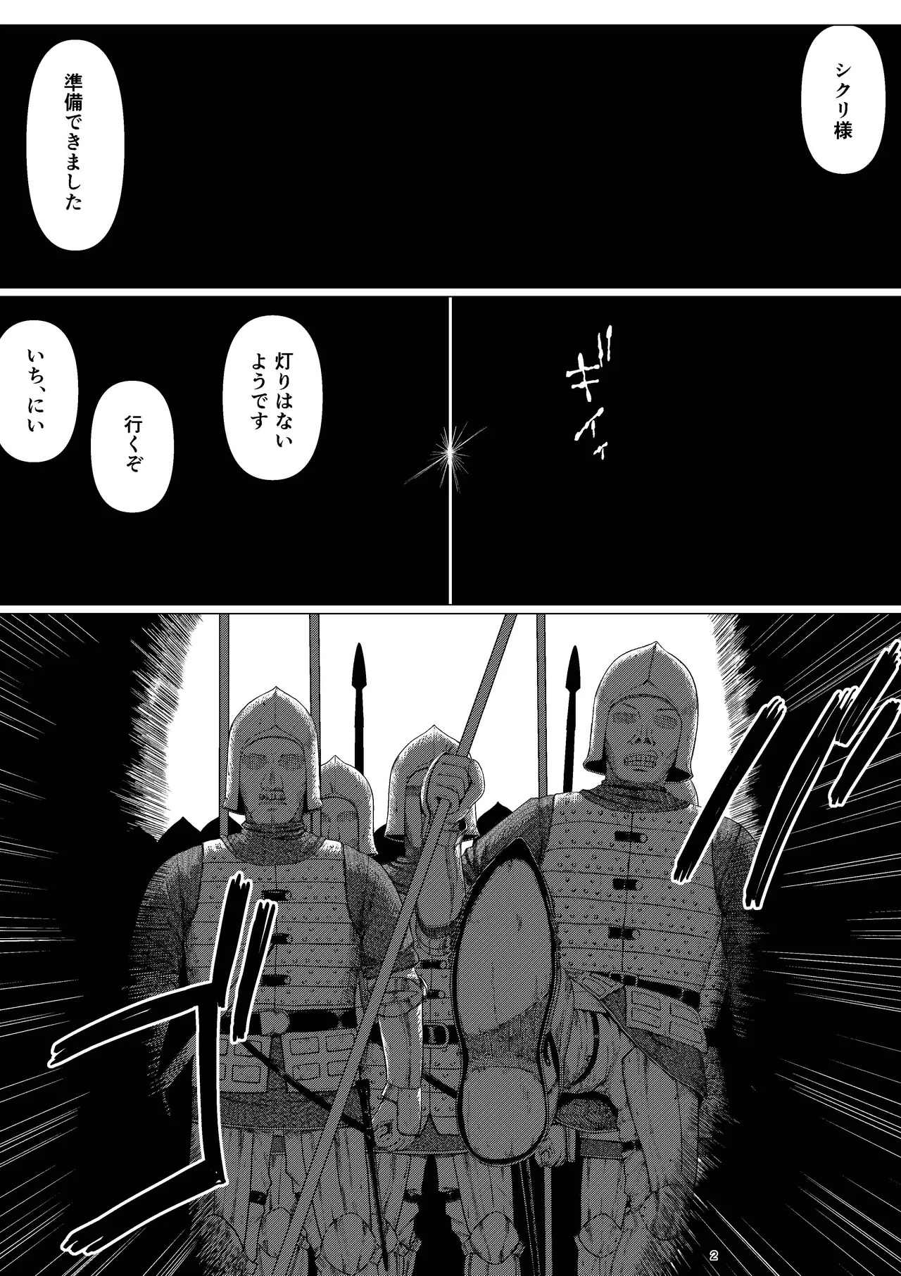 【女騎士異種姦NTR】シクリとリカール 第1巻 Page.5