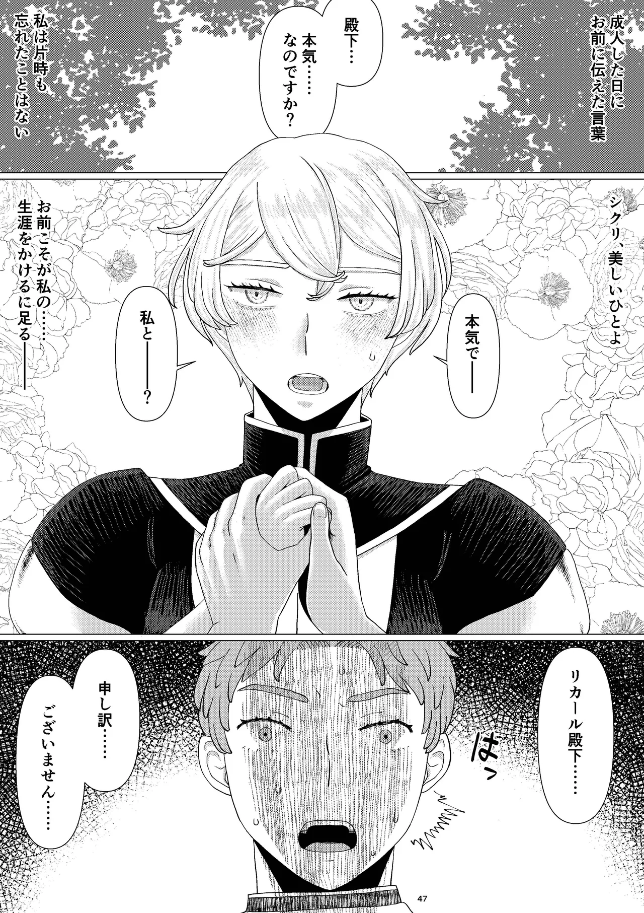 【女騎士異種姦NTR】シクリとリカール 第1巻 Page.50