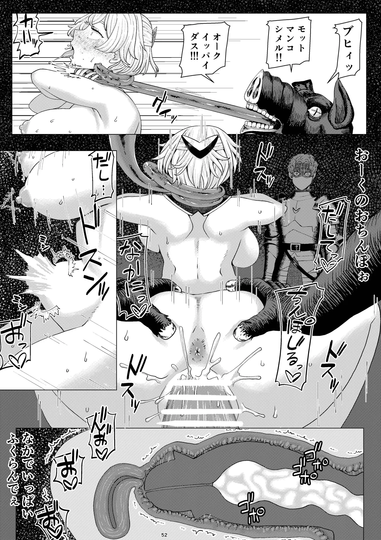 【女騎士異種姦NTR】シクリとリカール 第1巻 Page.55