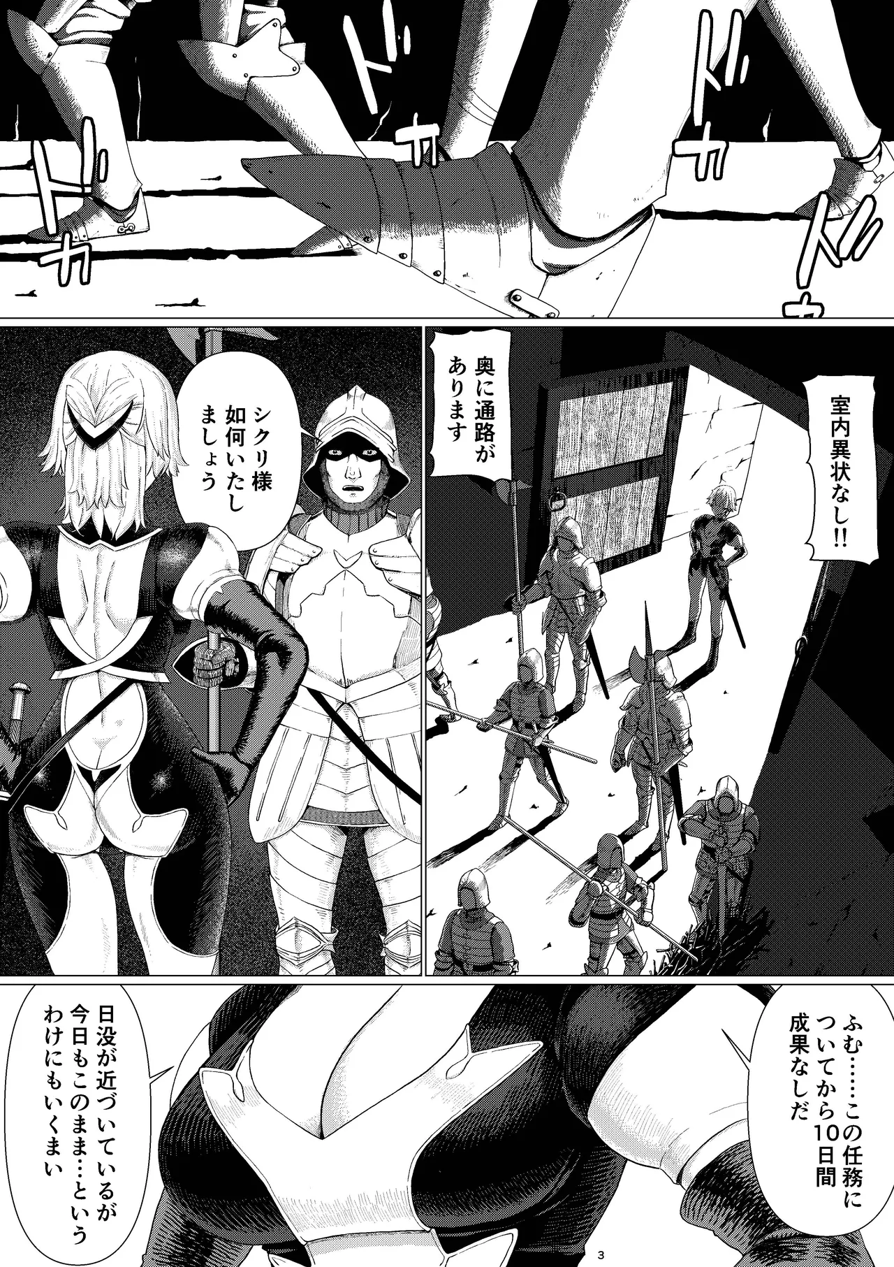 【女騎士異種姦NTR】シクリとリカール 第1巻 Page.6