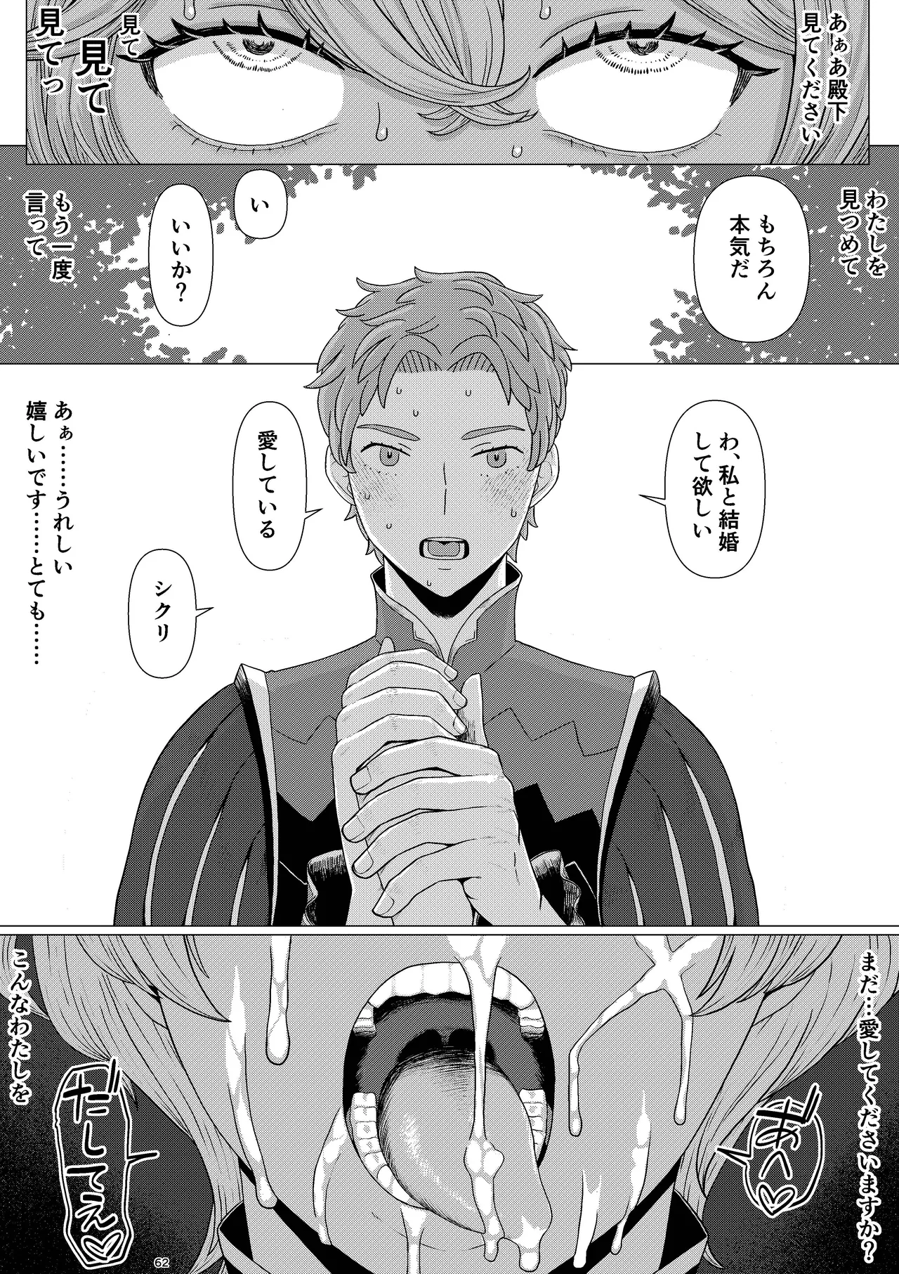 【女騎士異種姦NTR】シクリとリカール 第1巻 Page.65