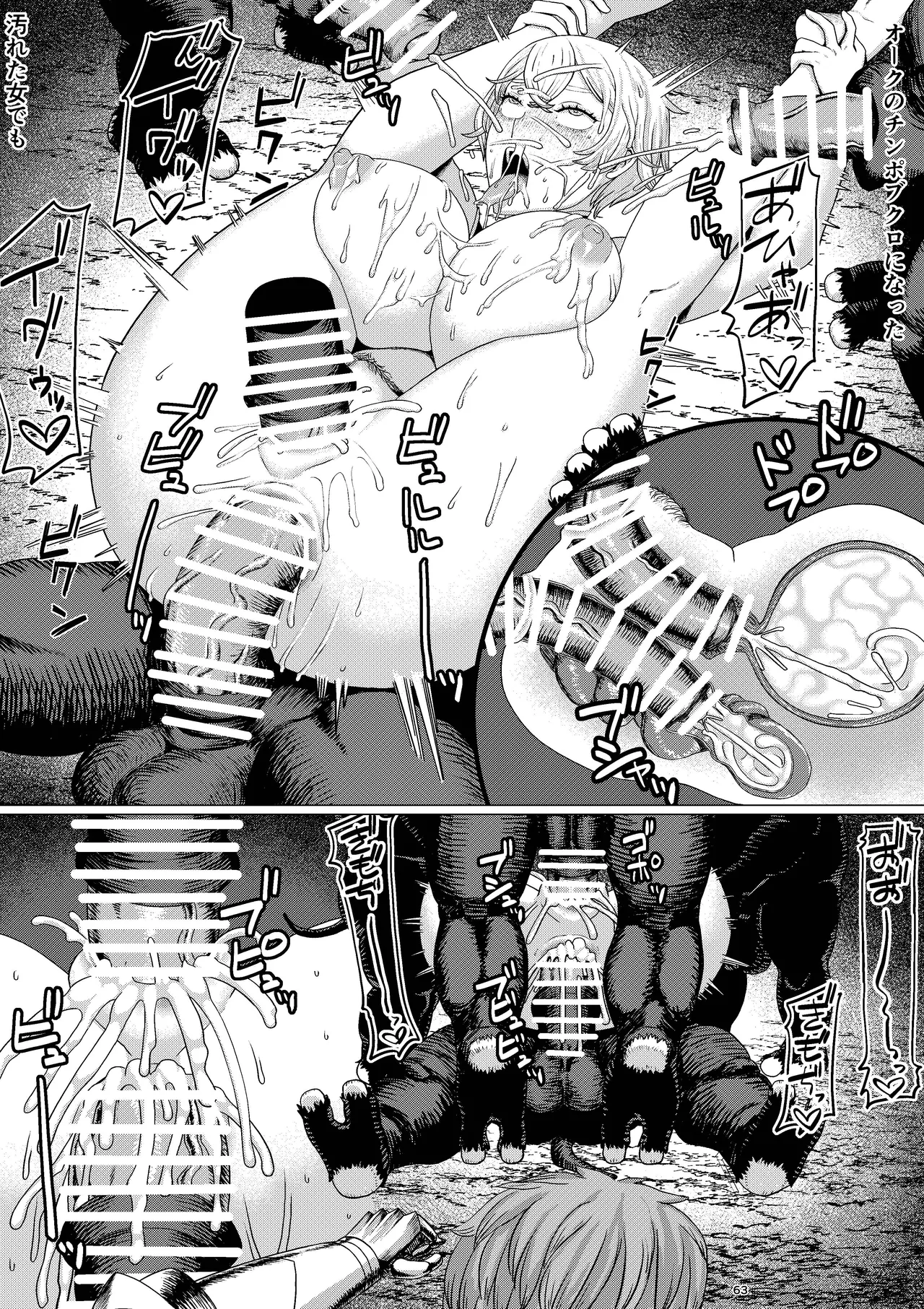 【女騎士異種姦NTR】シクリとリカール 第1巻 Page.66