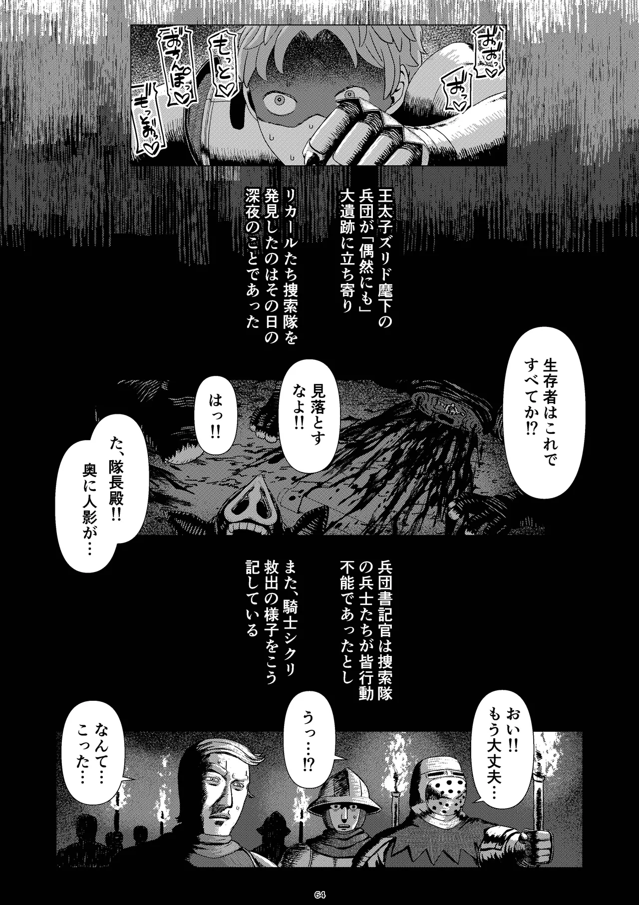【女騎士異種姦NTR】シクリとリカール 第1巻 Page.67