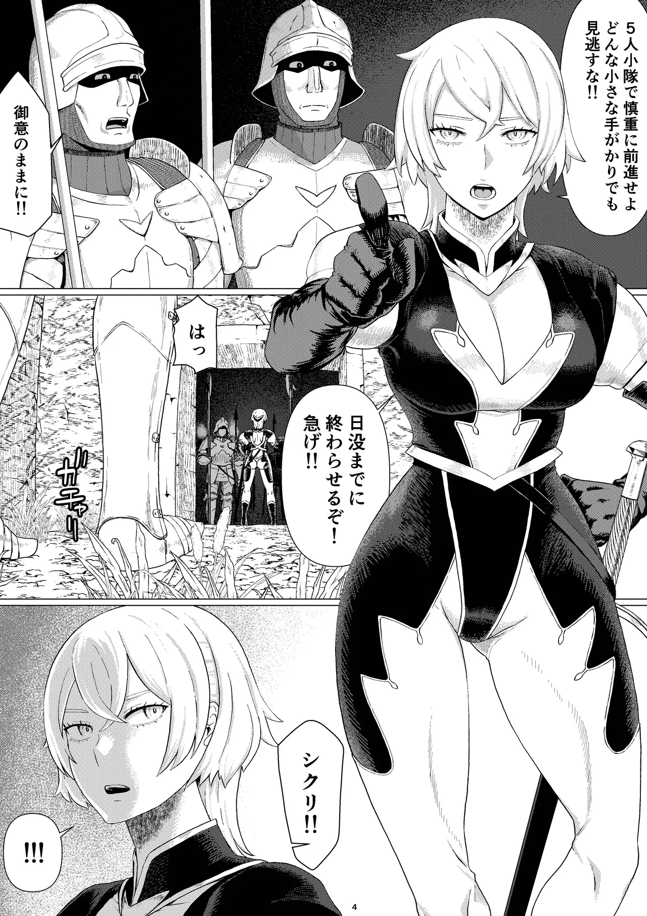 【女騎士異種姦NTR】シクリとリカール 第1巻 Page.7