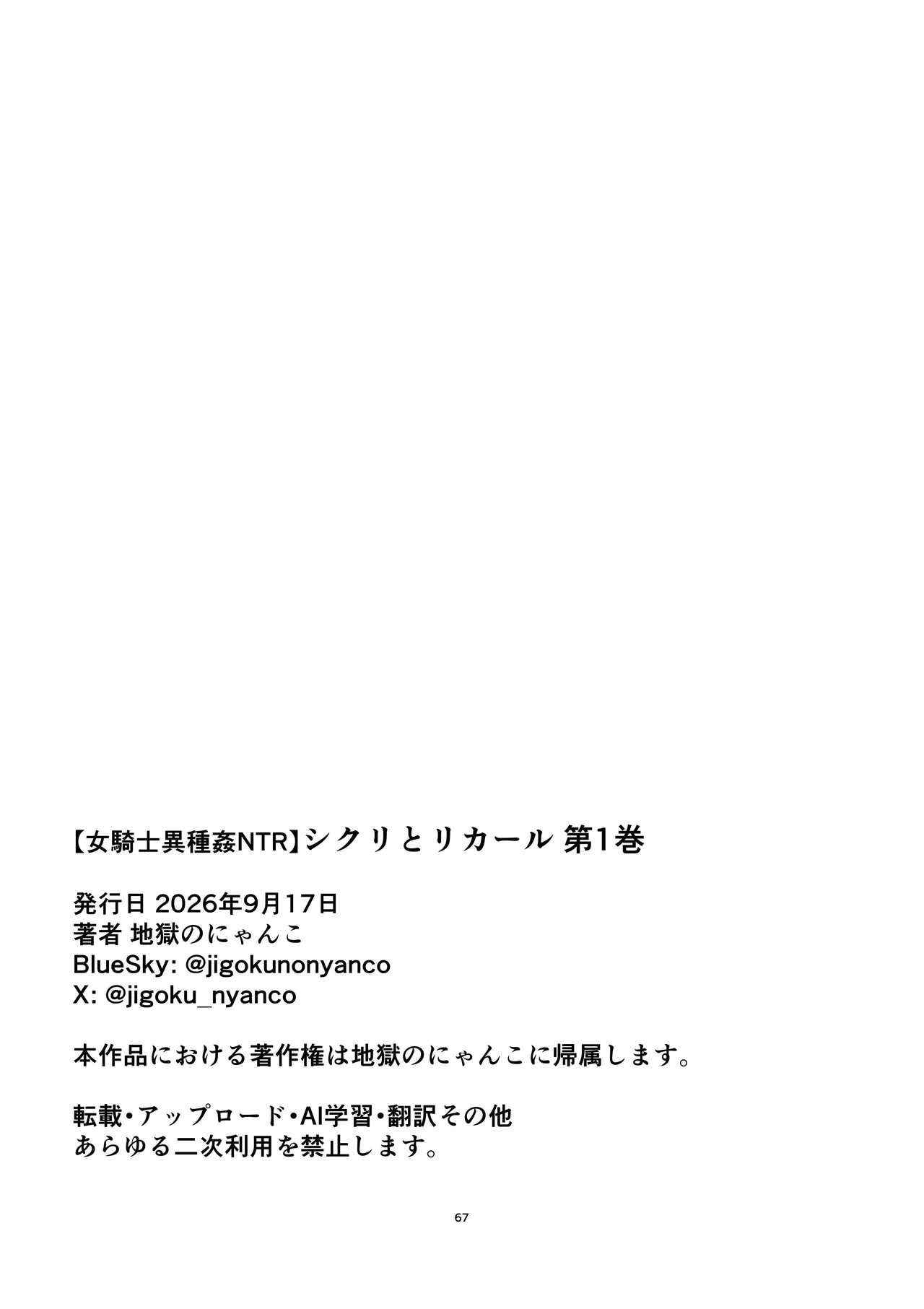 【女騎士異種姦NTR】シクリとリカール 第1巻 Page.70