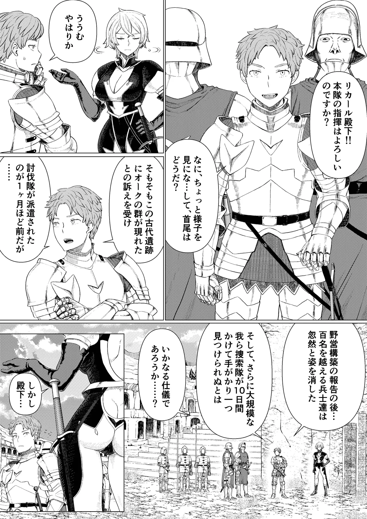 【女騎士異種姦NTR】シクリとリカール 第1巻 Page.8
