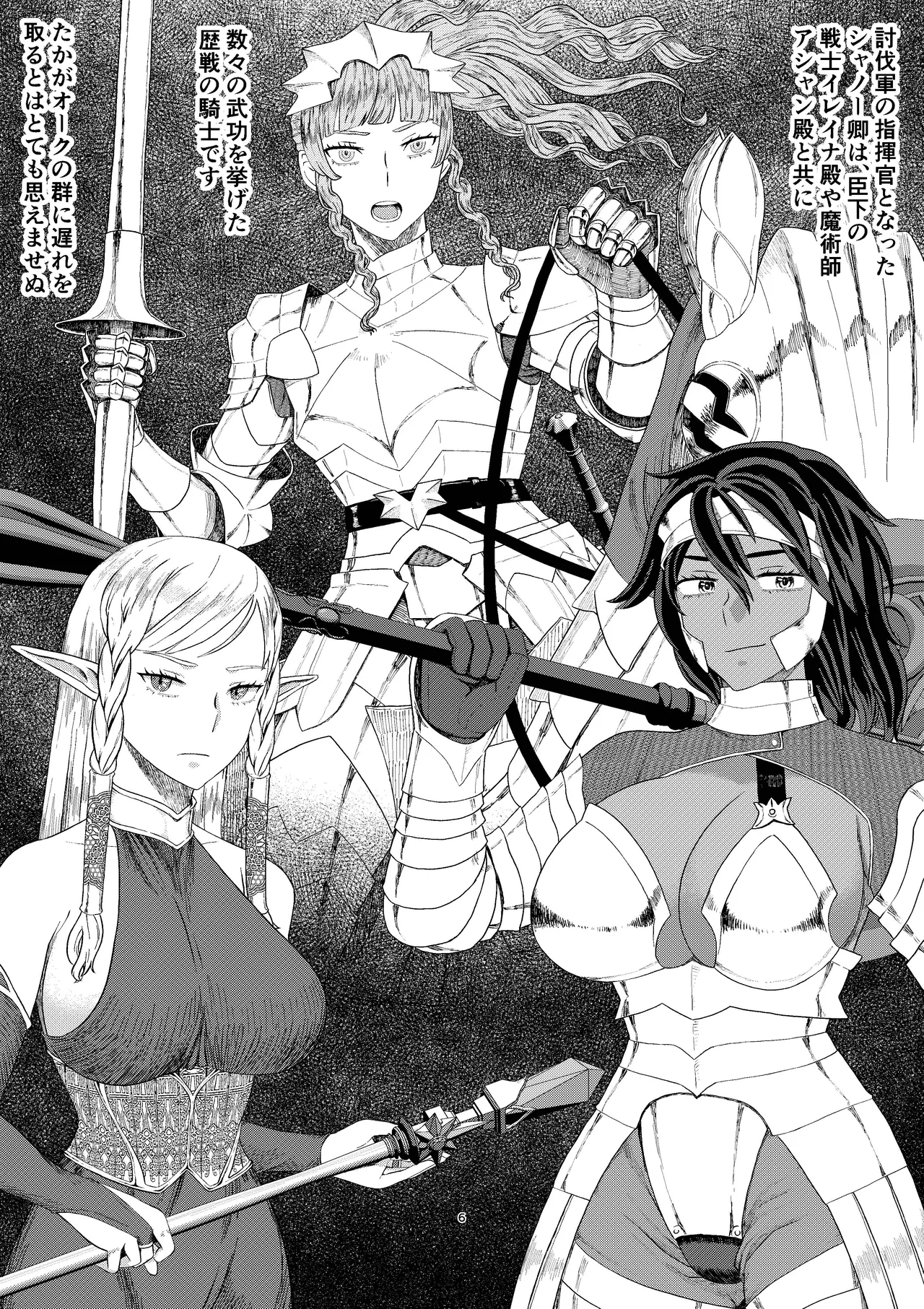 【女騎士異種姦NTR】シクリとリカール 第1巻 Page.9