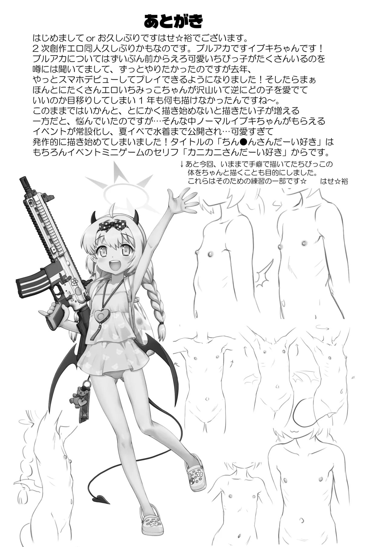 ちんちんさんだーい好き Page.25