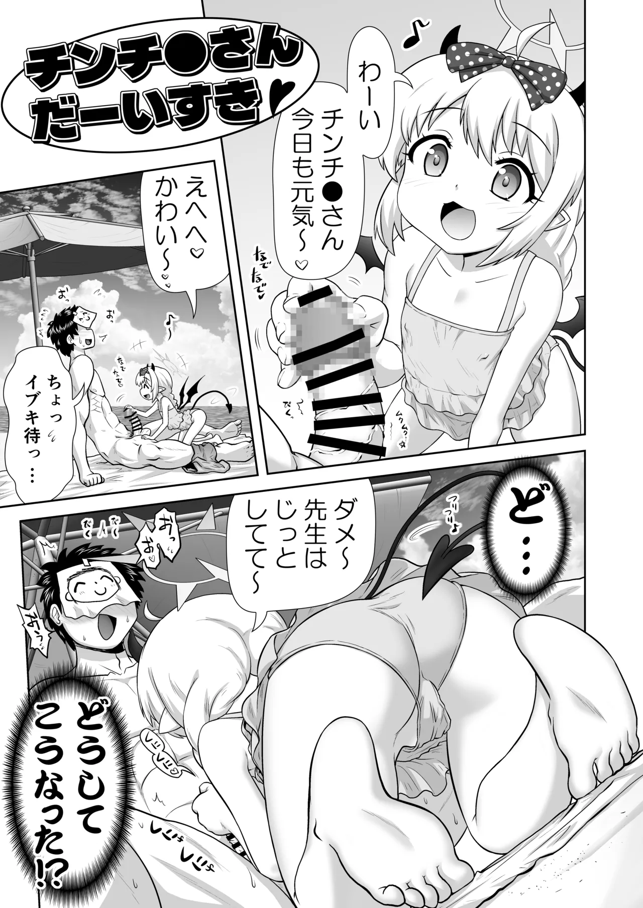 ちんちんさんだーい好き Page.3
