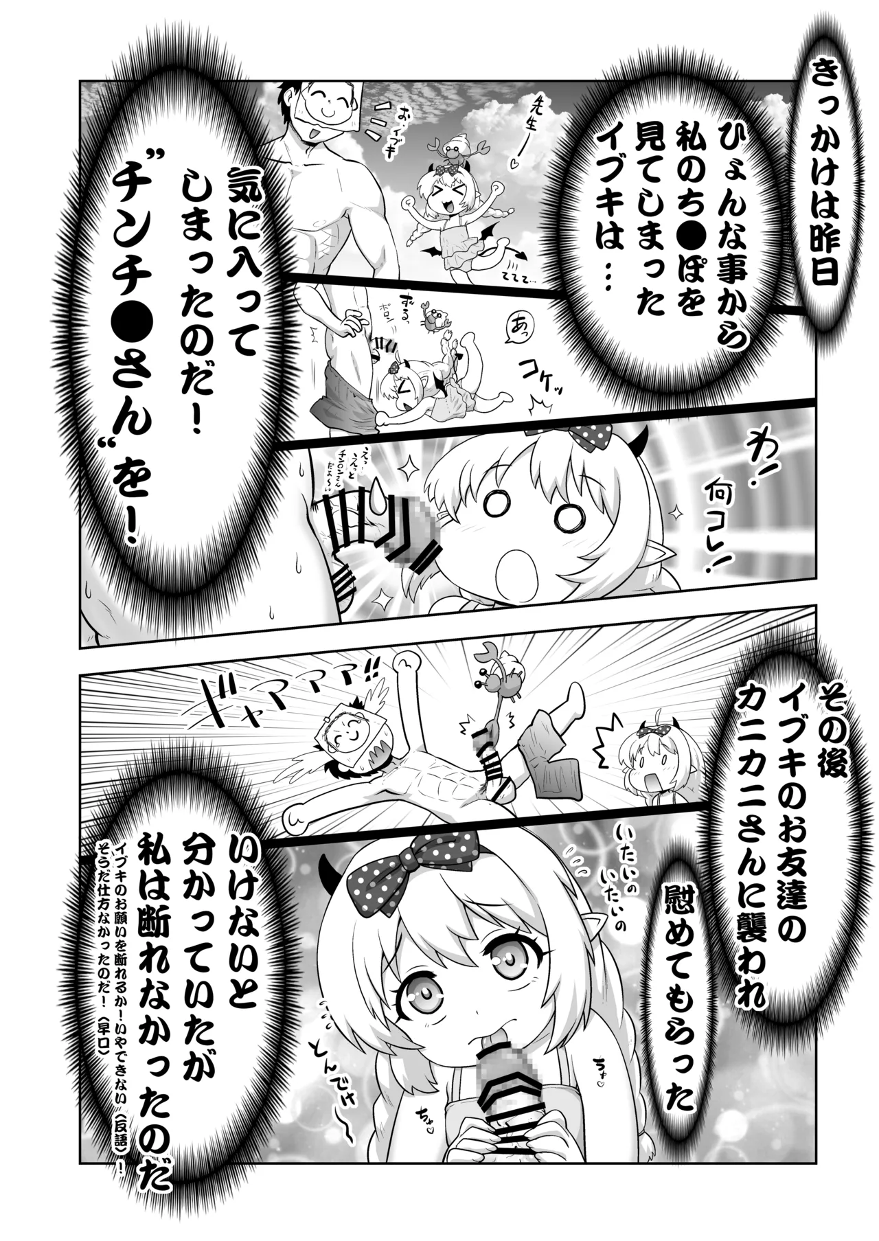 ちんちんさんだーい好き Page.4