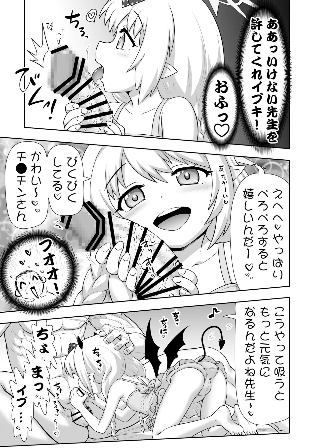 ちんちんさんだーい好き Page.5