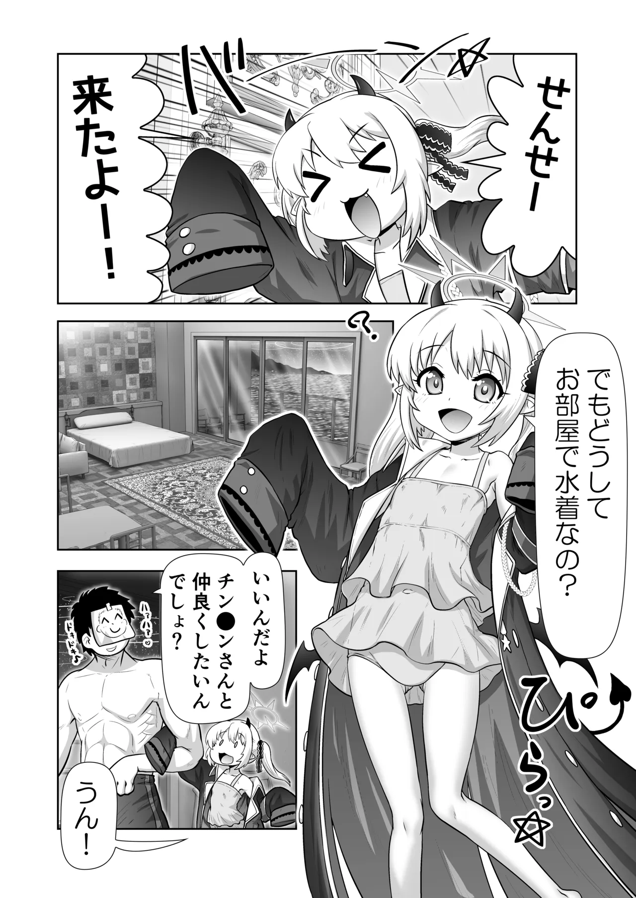 ちんちんさんだーい好き Page.8