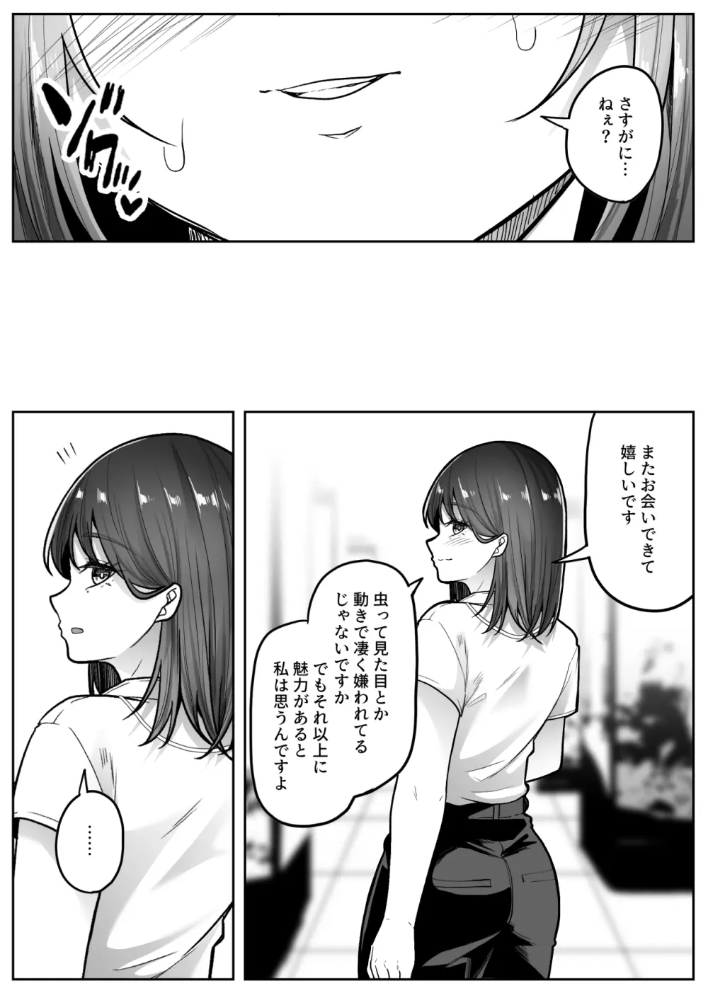 昆虫館 Page.10