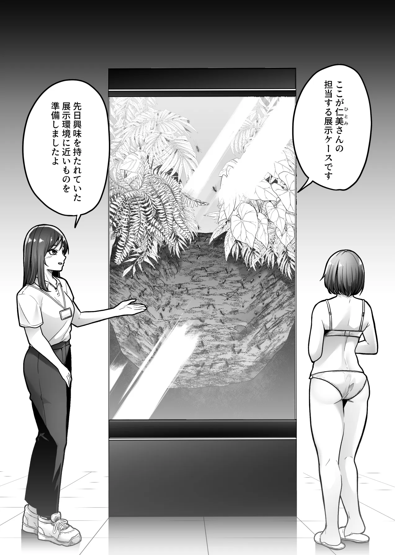 昆虫館 Page.12