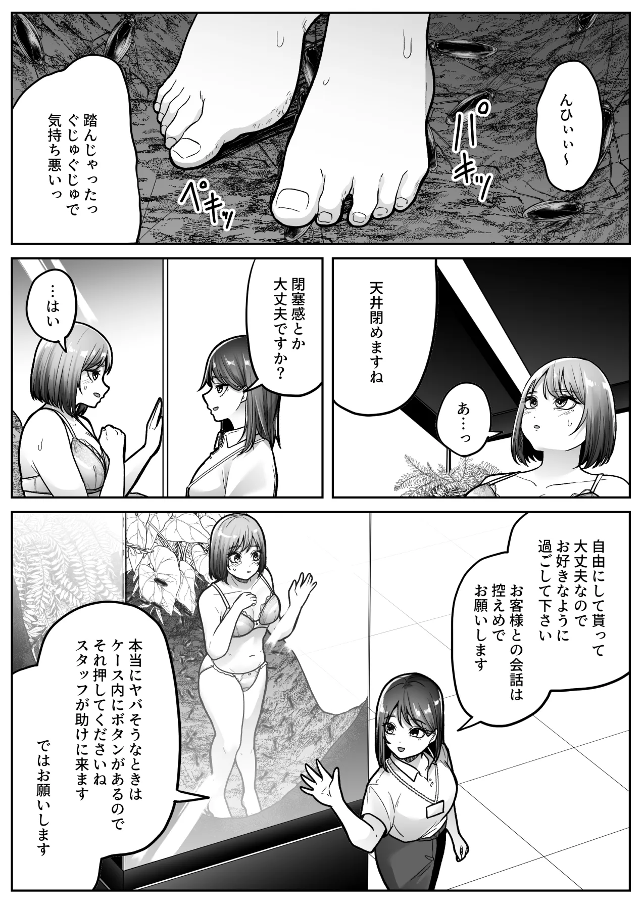 昆虫館 Page.16