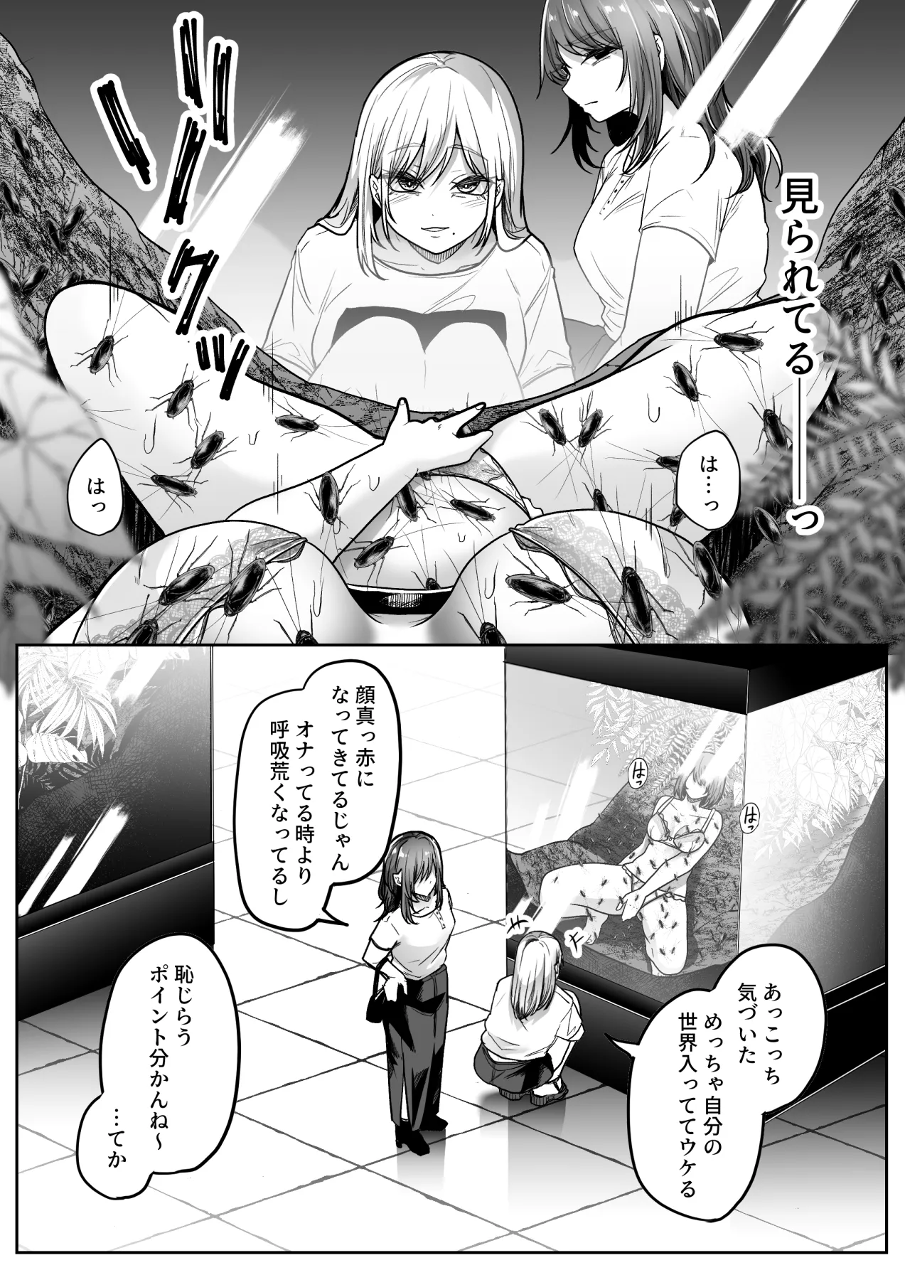 昆虫館 Page.25