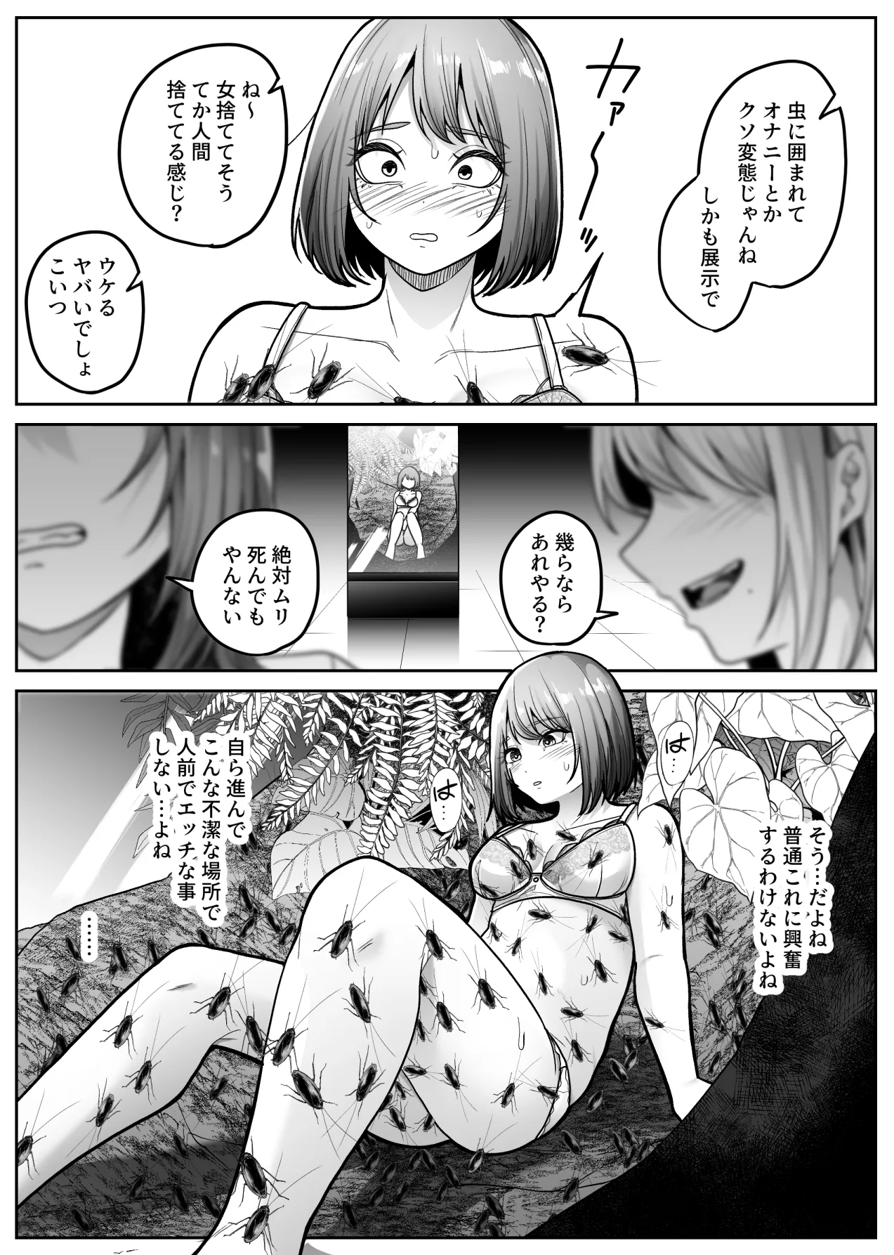 昆虫館 Page.26