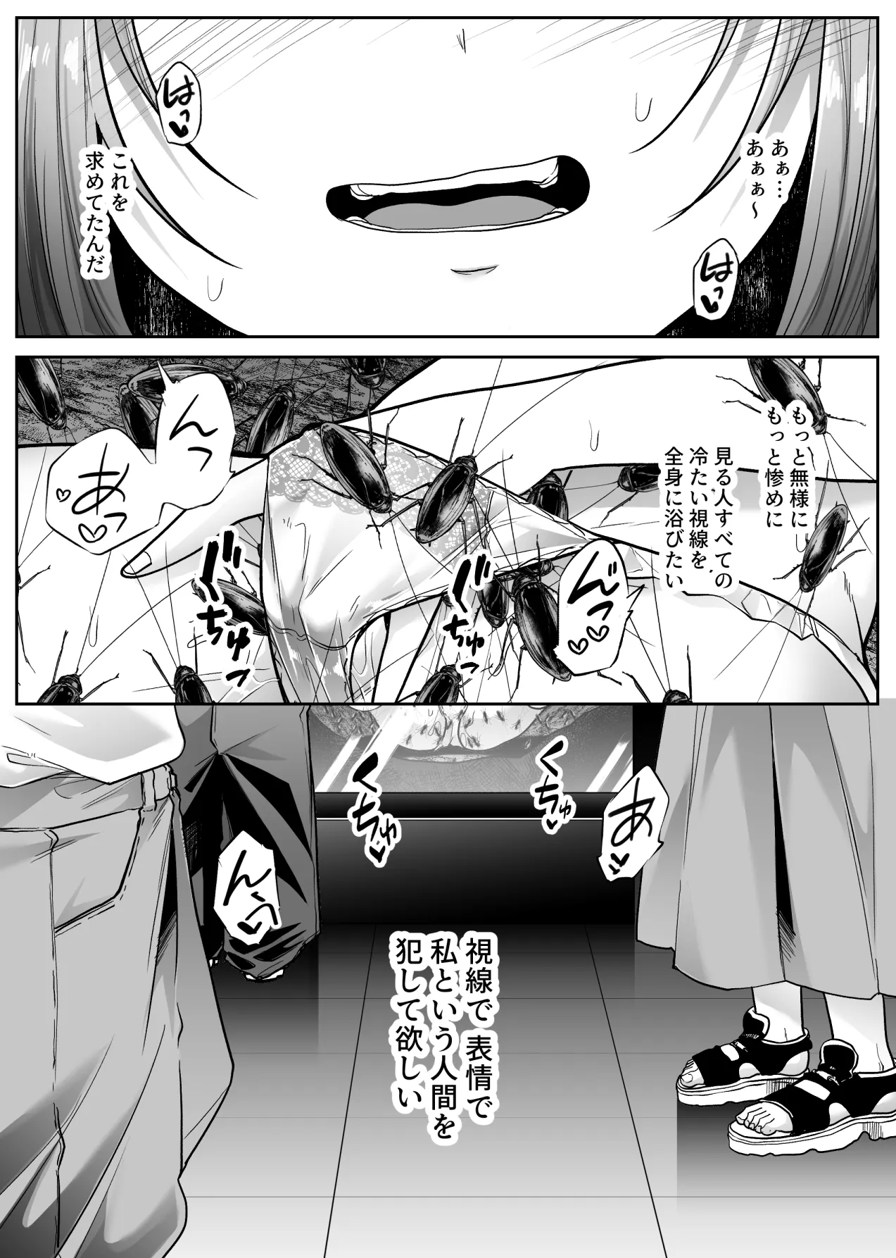 昆虫館 Page.29