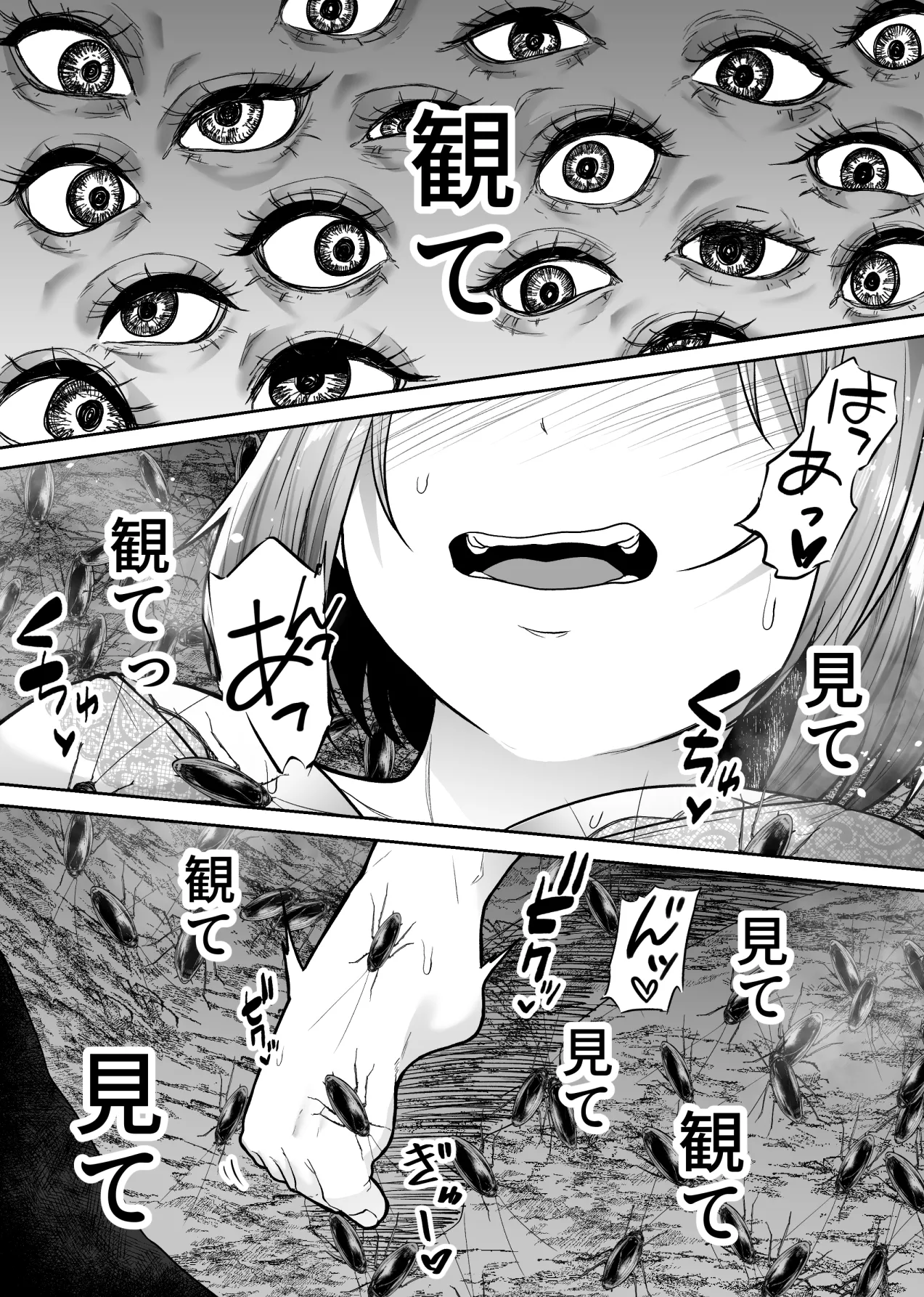 昆虫館 Page.31