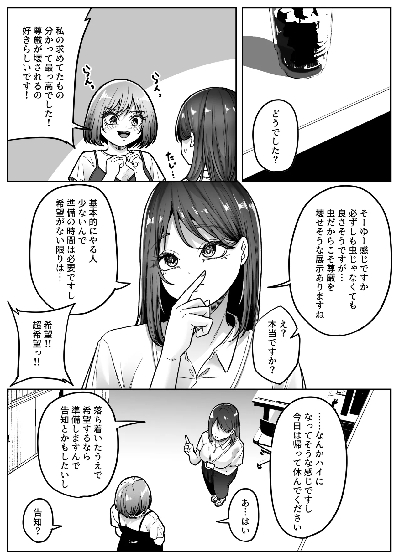 昆虫館 Page.33