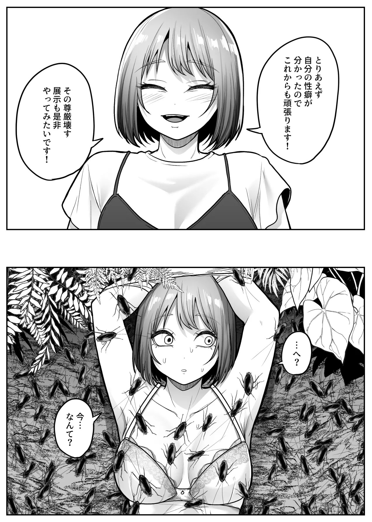 昆虫館 Page.34