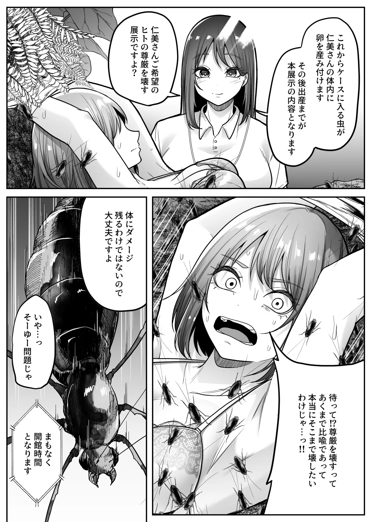 昆虫館 Page.35