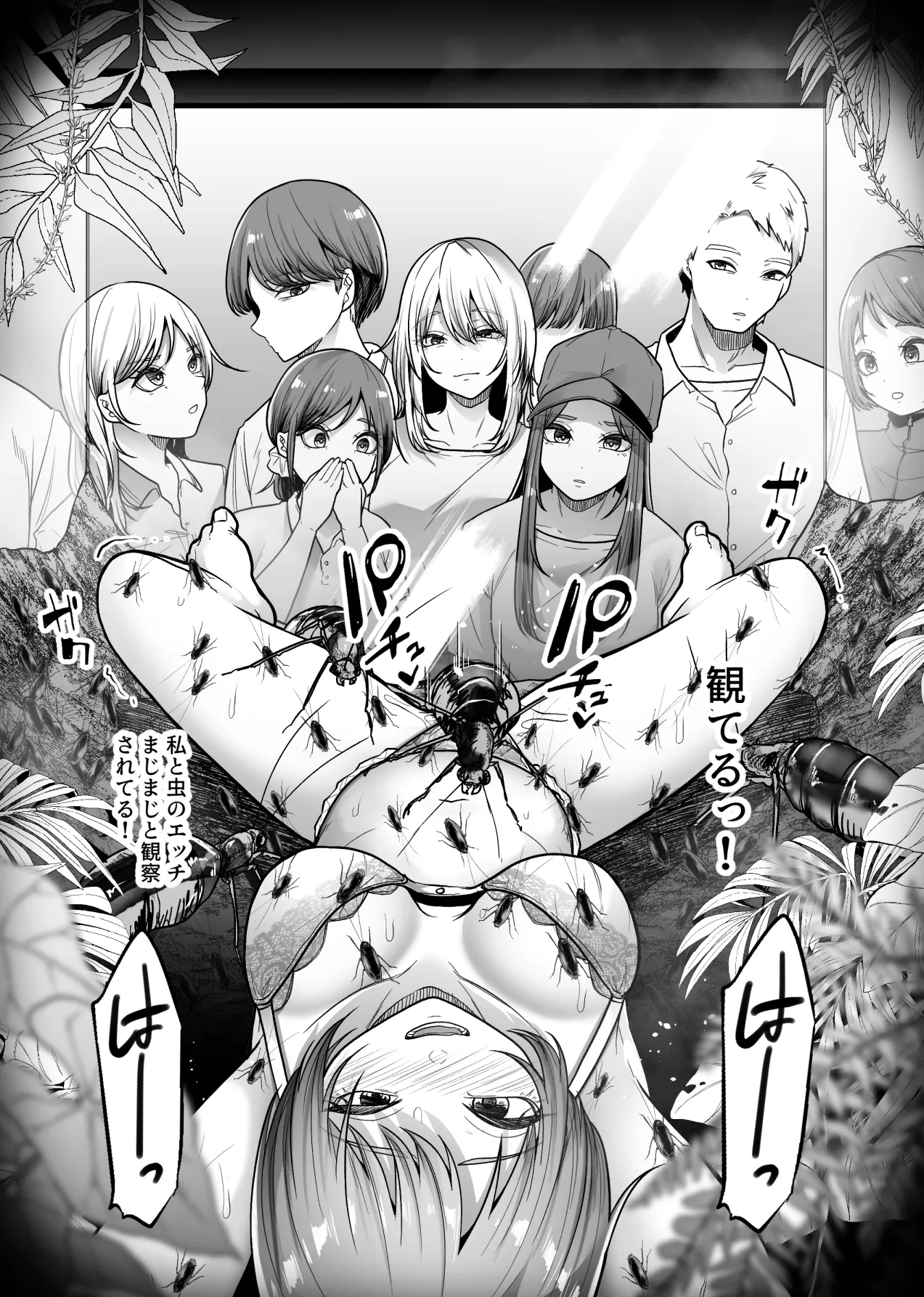 昆虫館 Page.42