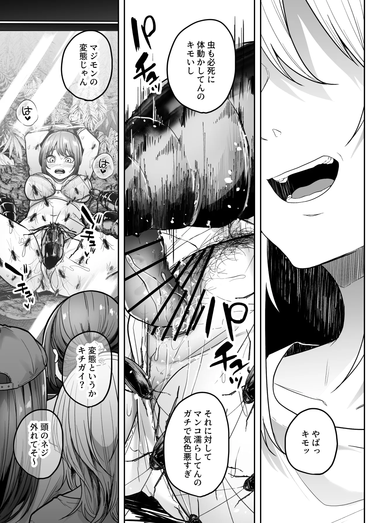 昆虫館 Page.43