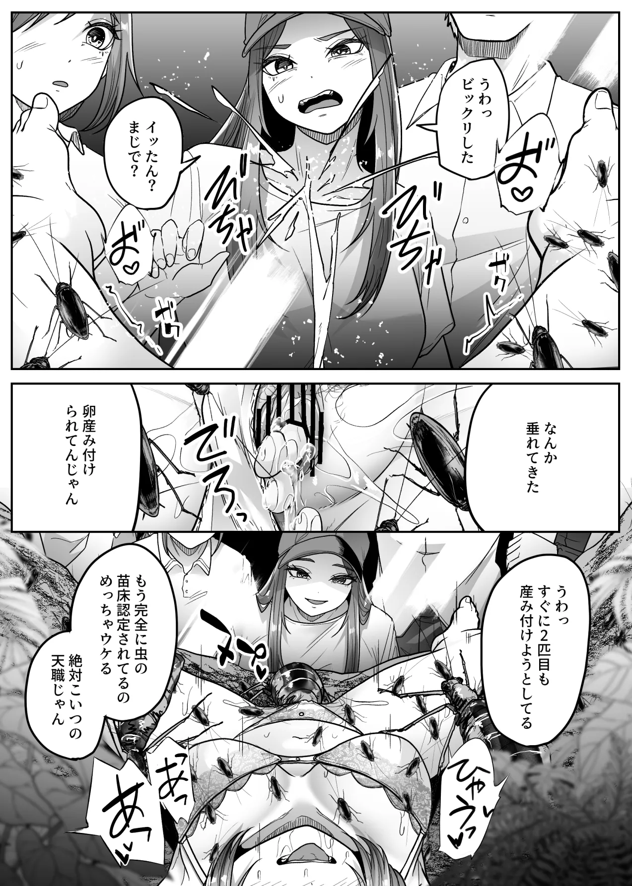 昆虫館 Page.45