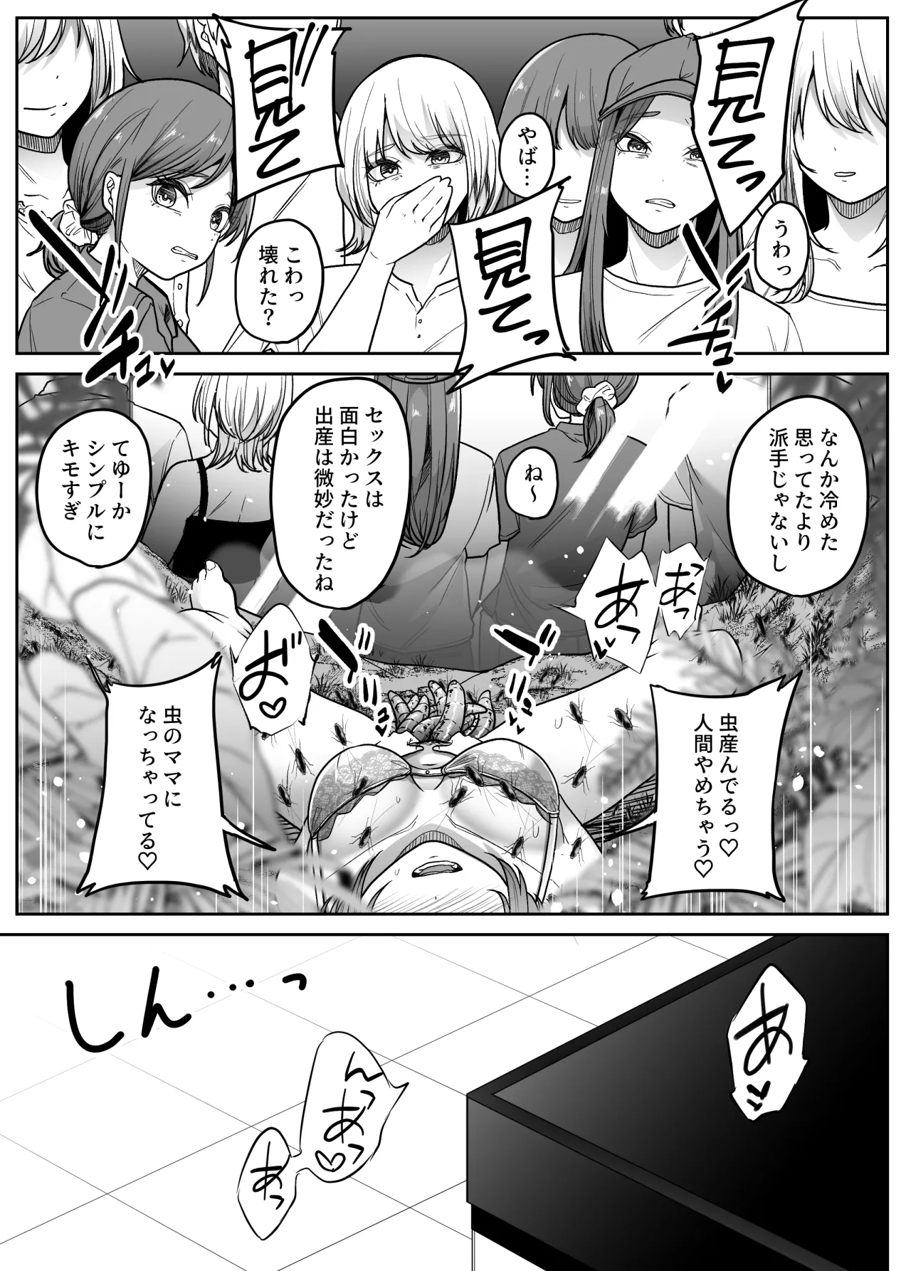 昆虫館 Page.49