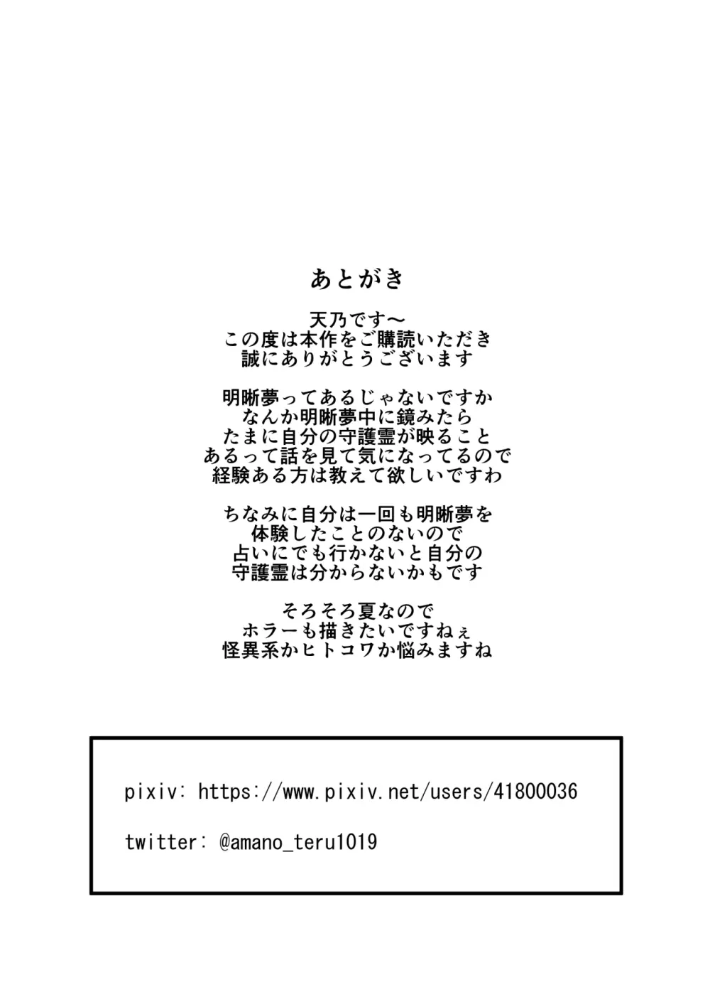 昆虫館 Page.51