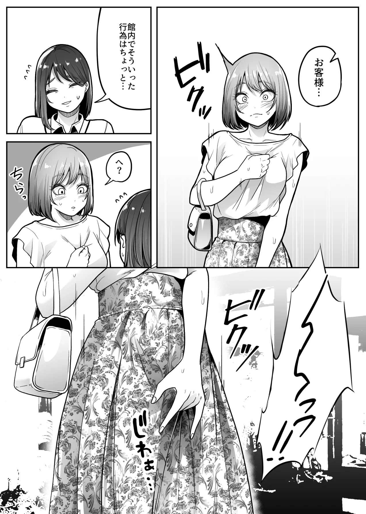 昆虫館 Page.6