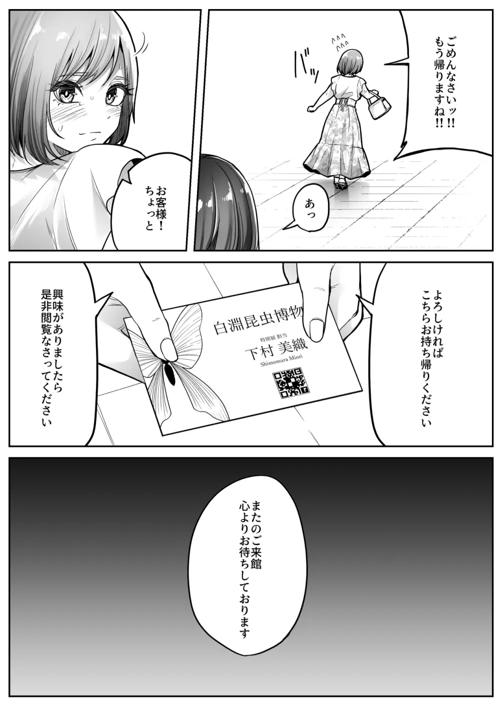 昆虫館 Page.7