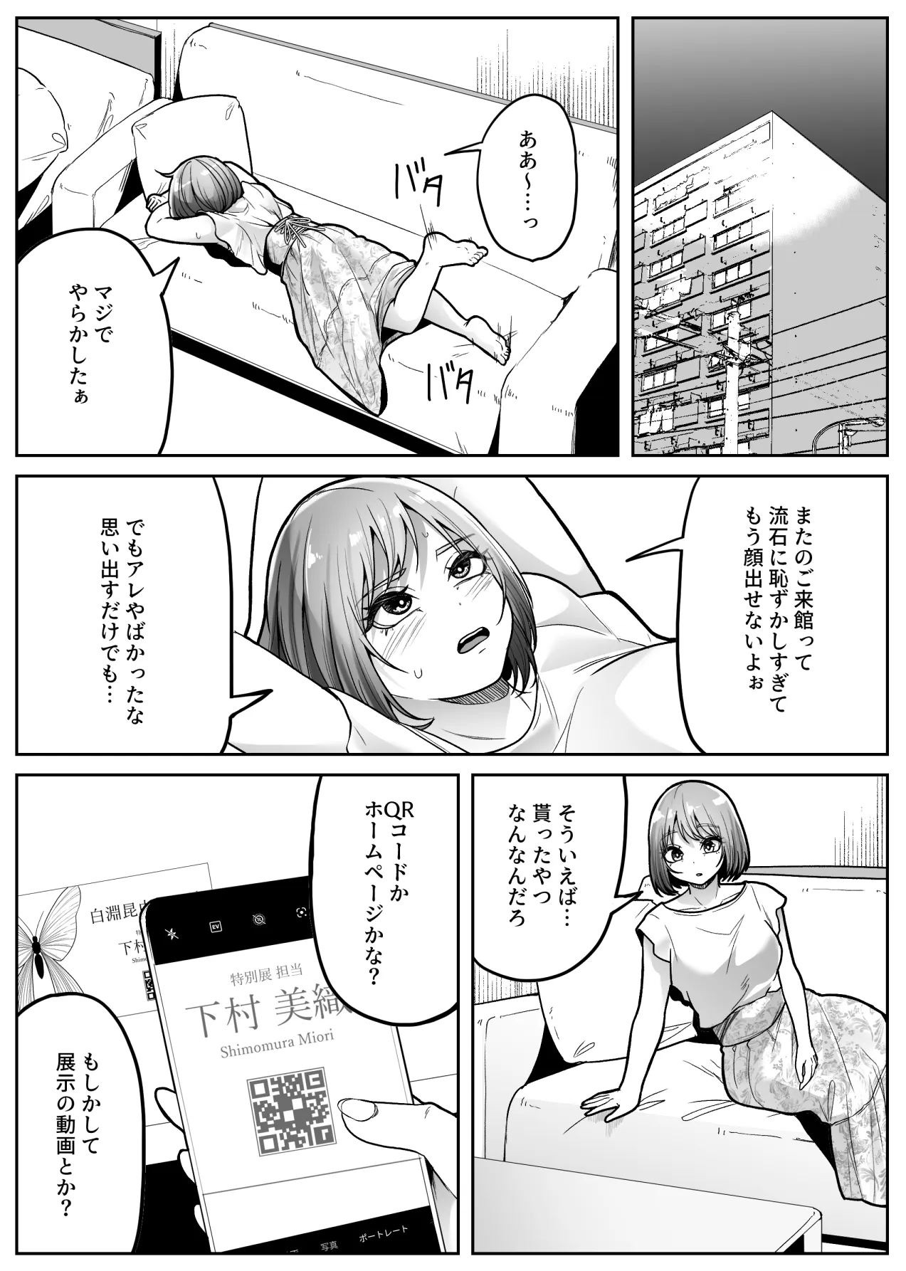 昆虫館 Page.8