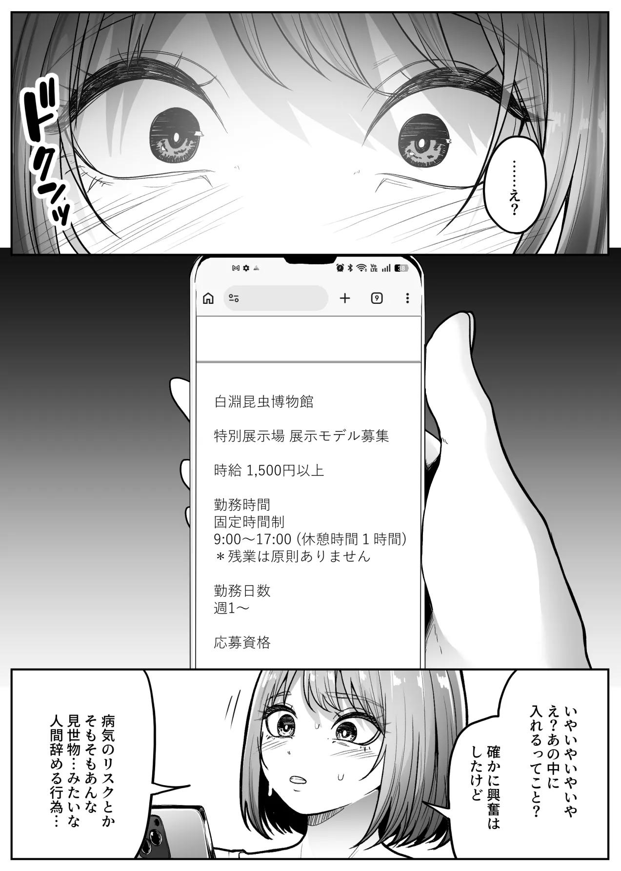 昆虫館 Page.9