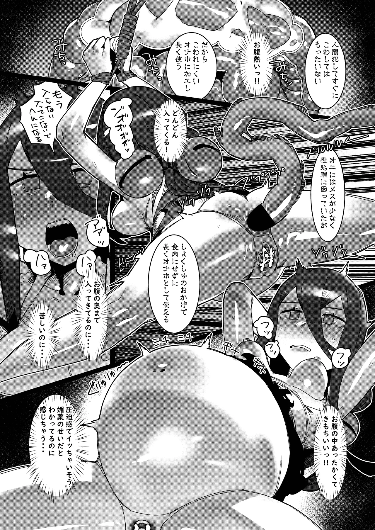 ボイスロイド ボテ腹合同 Page.103