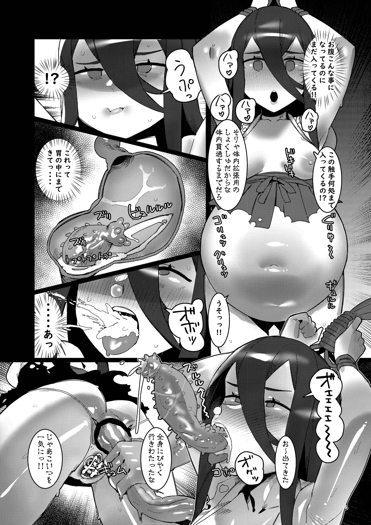 ボイスロイド ボテ腹合同 Page.104