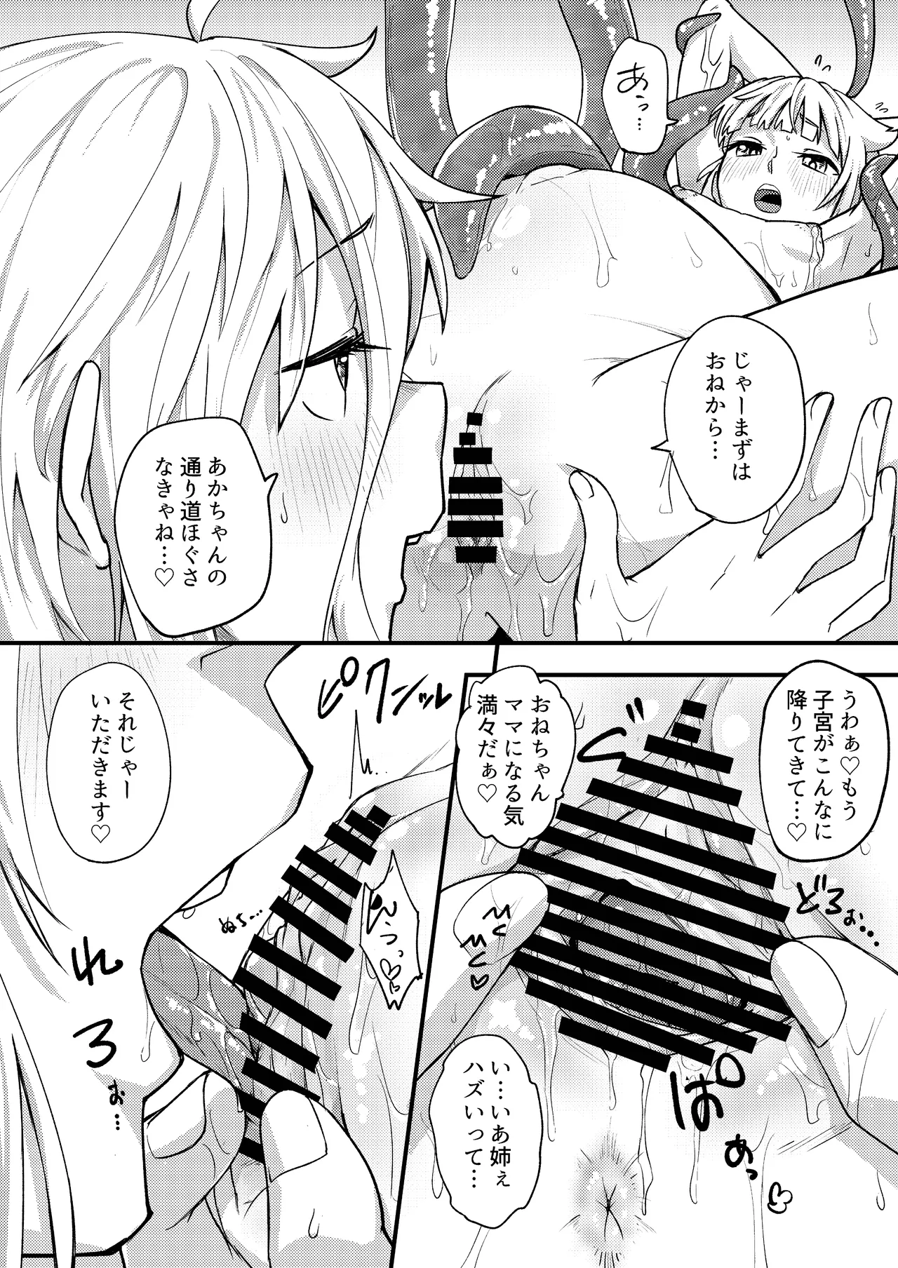 ボイスロイド ボテ腹合同 Page.109