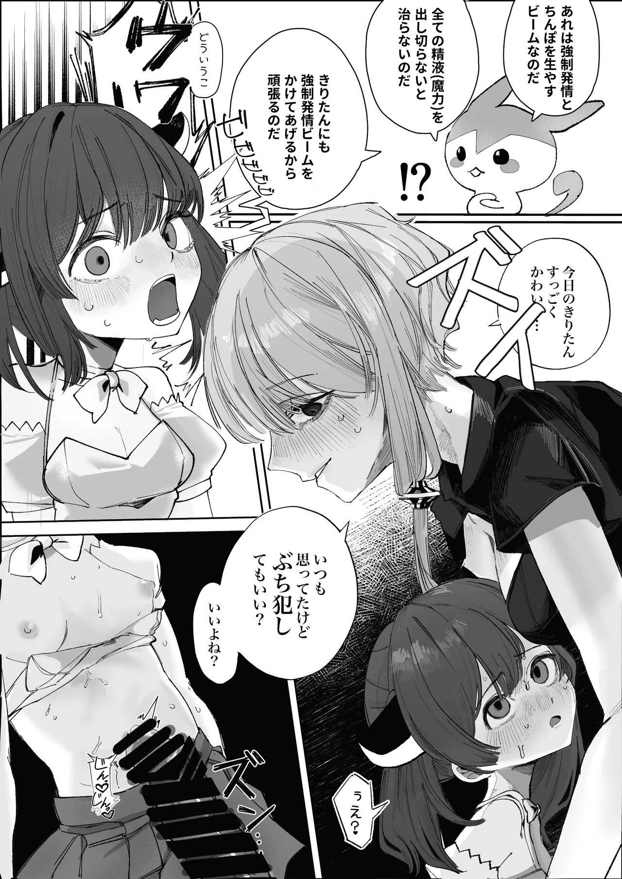 ボイスロイド ボテ腹合同 Page.115