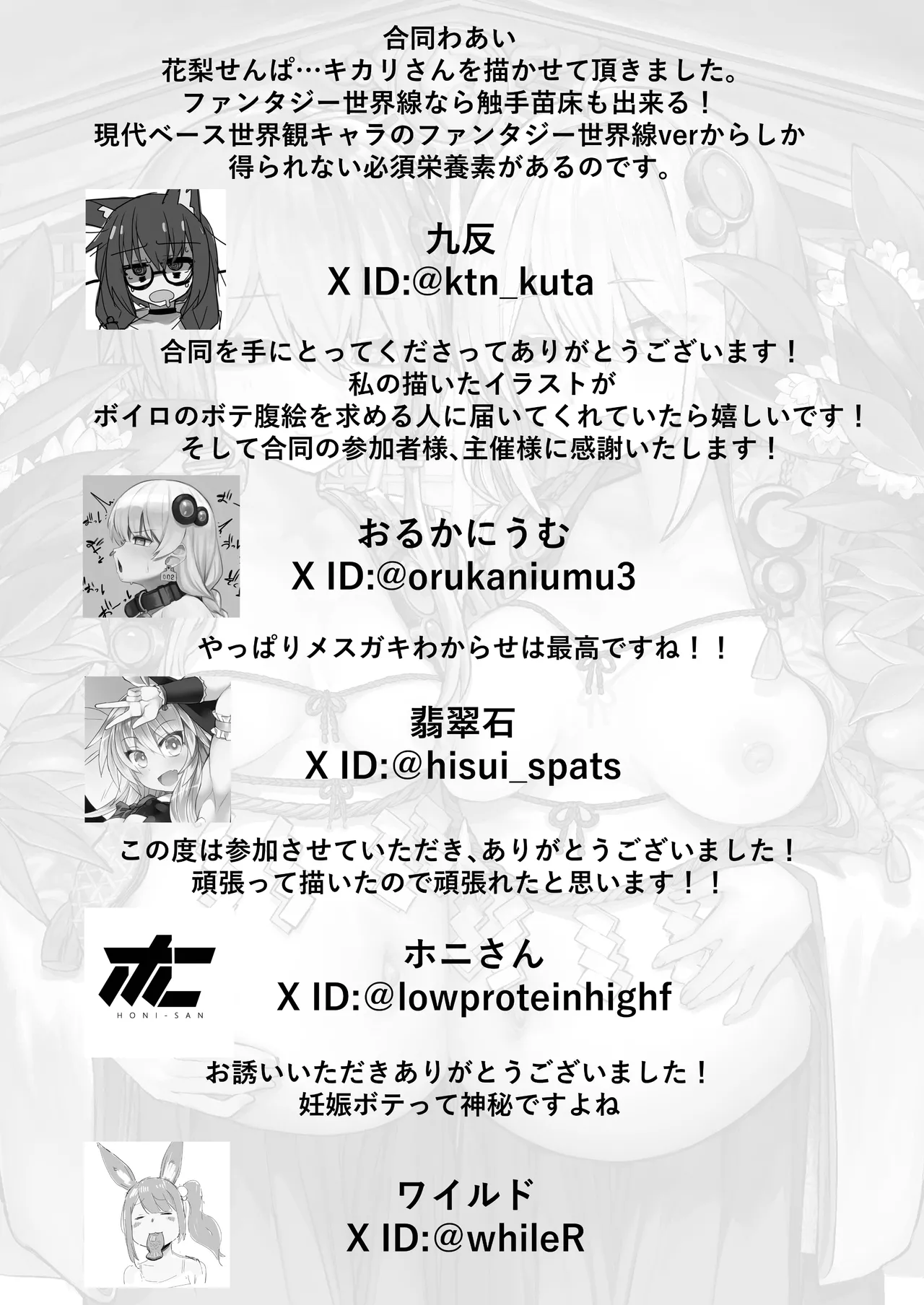 ボイスロイド ボテ腹合同 Page.123