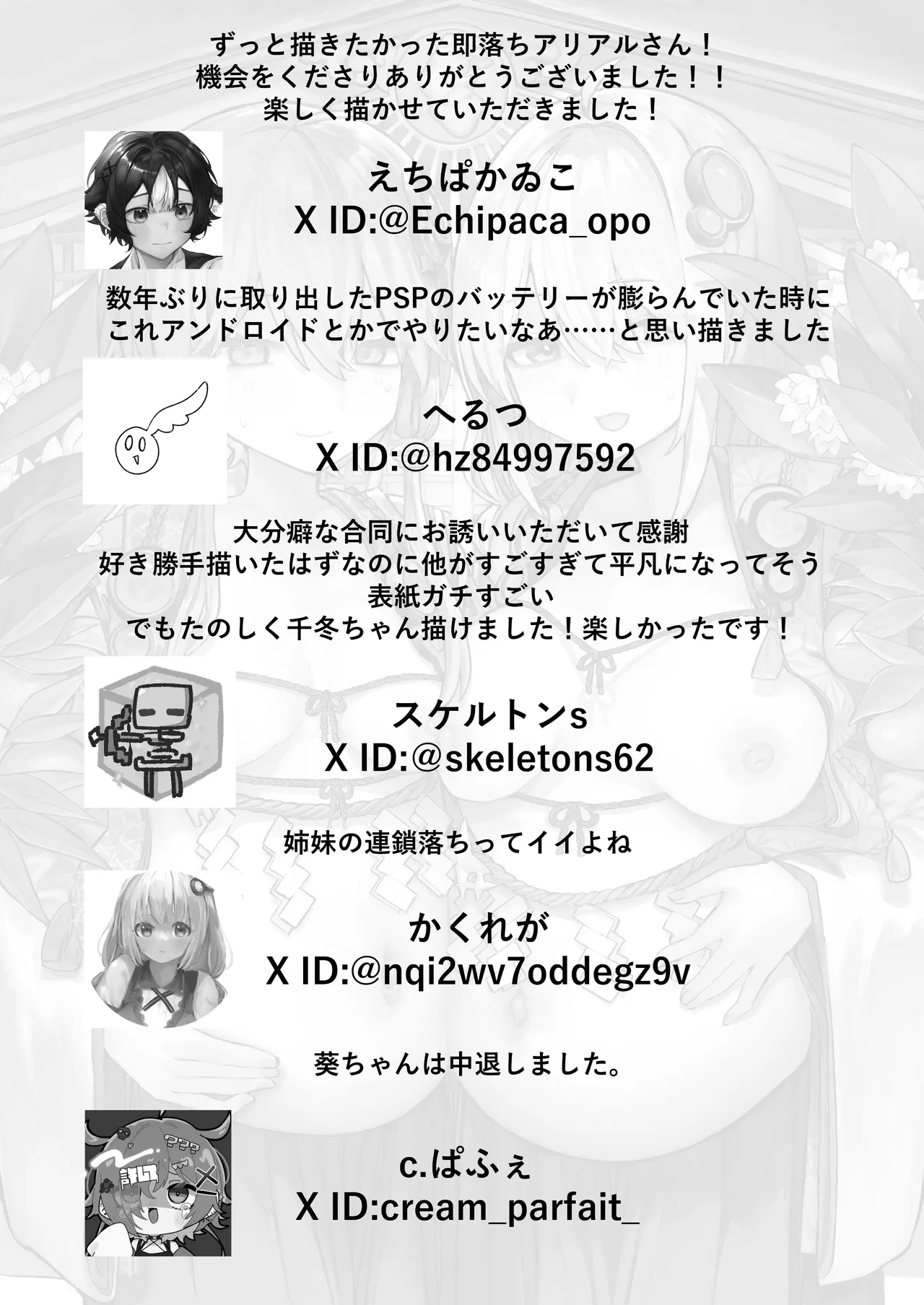 ボイスロイド ボテ腹合同 Page.124