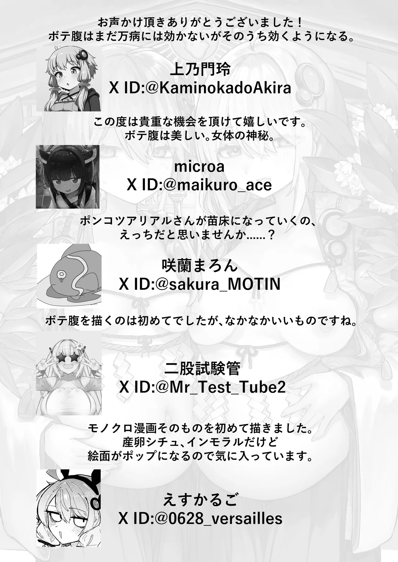ボイスロイド ボテ腹合同 Page.125
