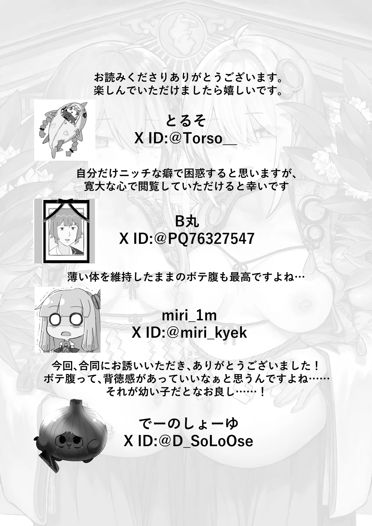 ボイスロイド ボテ腹合同 Page.126