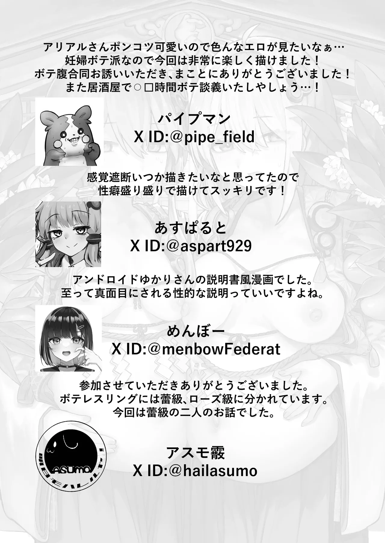 ボイスロイド ボテ腹合同 Page.127