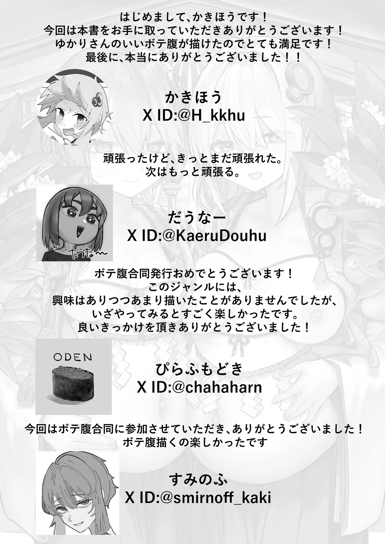 ボイスロイド ボテ腹合同 Page.128
