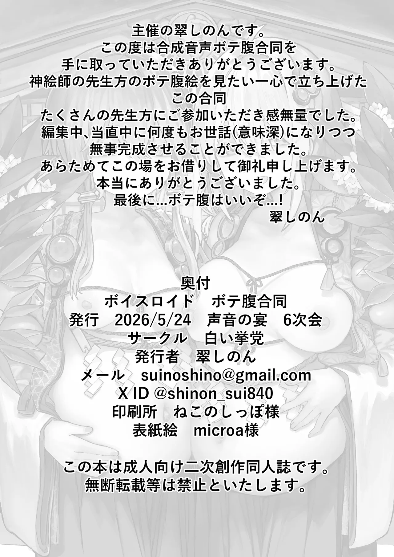 ボイスロイド ボテ腹合同 Page.129